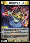 58/95 C-foil 宣凶師マテオール(キンキラ王BOX仕様)