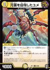  59/95 C 月面を目指したユメ 