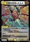 59/95 C-foil 月面を目指したユメ(キンキラ王BOX仕様)