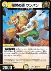 61/95 C 衝突の鎖 ワンパン