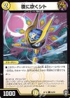 62/95 C 夜に吹くシト