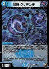 65/95 C-foil 戯具 グリデンデ(キンキラ王BOX仕様)