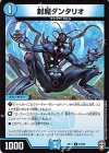 67/95 C 封魔ダンタリオ 