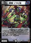 69/95 C-foil 罪無 ソフビ垓(キンキラ王BOX仕様)