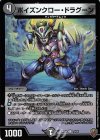 70/95 C-foil ポイズンクロー・ドラグーン(キンキラ王BOX仕様)