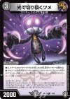  71/95 C 光で切り裂くツメ 
