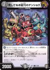 72/95 C 死してなお蜜月のゲンショク