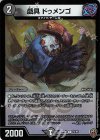  73/95 C-foil 戯具 ドゥメンゴ(キンキラ王BOX仕様) 