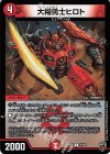  76/95 C-foil 大翔勇士ヒロト(キンキラ王BOX仕様) 