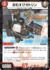 77/95 C-foil おむすびガトリン(キラ)