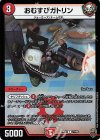 77/95 C-foil おむすびガトリン(キンキラ王BOX仕様)
