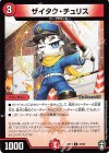  78/95 C ザイタク・チュリス 