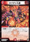 79/95 C ネブダシ入道