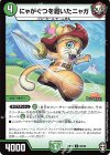  80/95 C にゃがぐつを履いたニャガ 