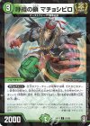 81/95 C-foil 呼織の鎖 マチョシビロ(キラ) 