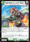  84/95 C カチカチジェットT.N.K. 