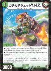  84/95 C-foil カチカチジェットT.N.K.(キラ) 
