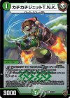  84/95 C-foil カチカチジェットT.N.K.(キンキラ王BOX仕様) 