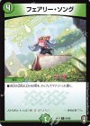  85/95 C フェアリー・ソング 