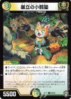 88/95 C 暴立の小熊猫
