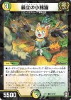  88/95 C-foil 暴立の小熊猫(キラ) 