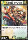89/95 C-foil 天渚の鎖 イキリワニ(キラ)
