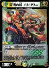 89/95 C-foil 天渚の鎖 イキリワニ(キンキラ王BOX仕様)