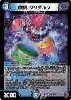90/95 C-foil 戯具 グリダルマ(キンキラ王BOX仕様)