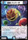  91/95 C 戯具 ドゥパーボ 