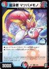 92/95 C 麗泳者 マツバメモノ