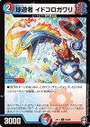  93/95 C 球遊者 イドコロガワリ 