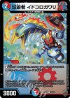  93/95 C-foil 球遊者 イドコロガワリ(キンキラ王BOX仕様) 