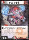  94/95 C-foil チョトツ変怪(キラ) 