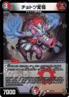 94/95 C-foil チョトツ変怪(キンキラ王BOX仕様)