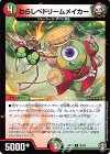 95/95 C わらしベドリームメイカー