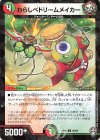  95/95 C-foil わらしベドリームメイカー(キラ) 