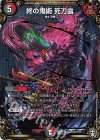  (秘)8/(秘)15 SE 終の鬼術 死刀露 
