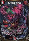 (秘)8/(秘)15 SE 終の鬼術 死刀露(キンキラ王BOX仕様)