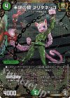 (秘)13/(秘)15 SE 未謎の鎖 ブリタネッコ