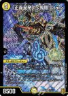  S1/S11 SR 「正義星帝」 ＜鬼羅.Star＞ 