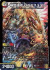  S8/S11 SR 神龍連結 バラデスメタル 