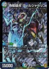 S10/S11 SR 偽槍縫合 ヴィルジャベリン