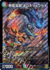  S11/S11 SR 斬龍電融 オロチリュウセイ 