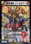  9/95 VR 魔帝連結 ガイゼキアール 