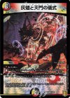  10/95 VR 灰燼と天門の儀式 