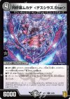  18/95 R 阿修羅ムカデ ＜デスシラズ.Star＞ 