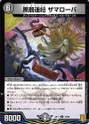  19/95 R 黒器連結 ザマローバ 