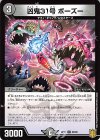  20/95 R 凶鬼31号 ボーズー 
