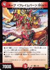 21/95 R ドープ ＜フレイムバーン.Star＞ 