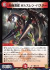  22/95 R 炎機混成 ボルスレン・バスター 